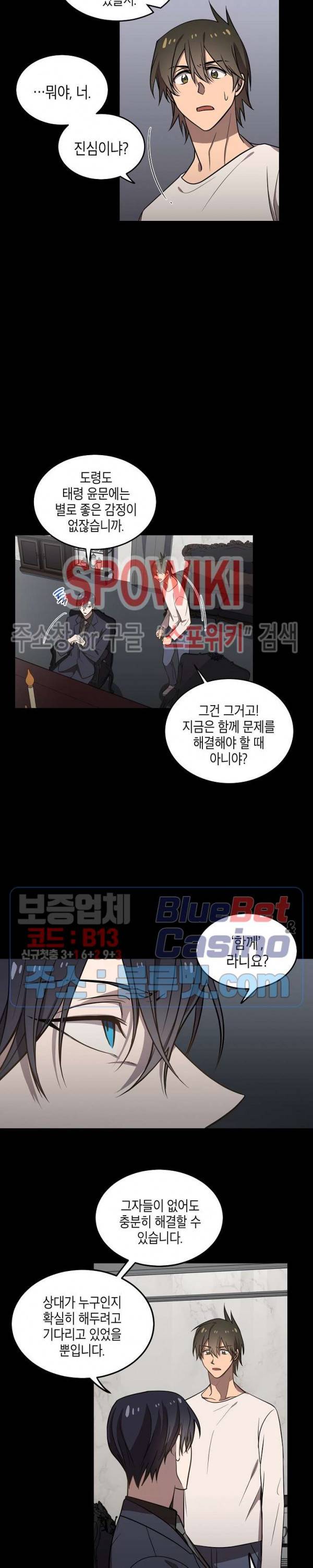 동천 만물수리점 89화 3