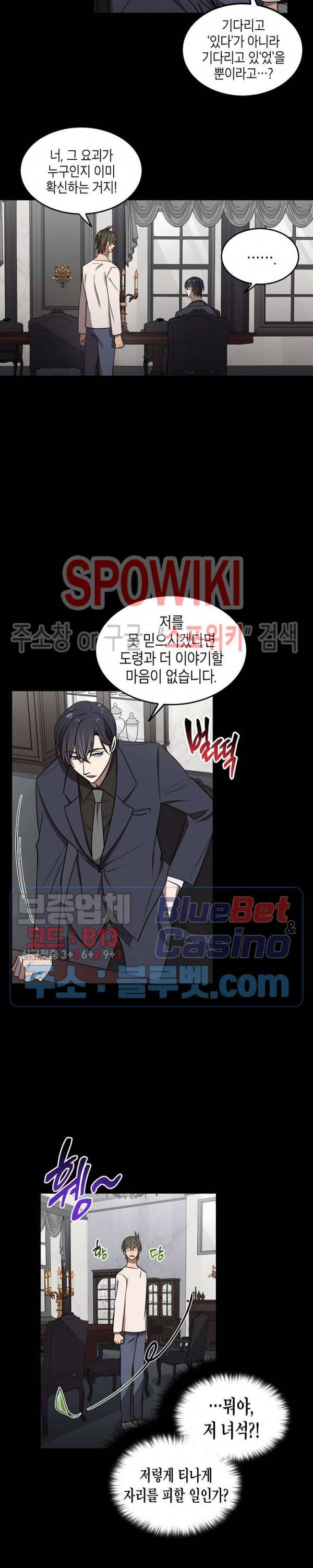 동천 만물수리점 89화 4