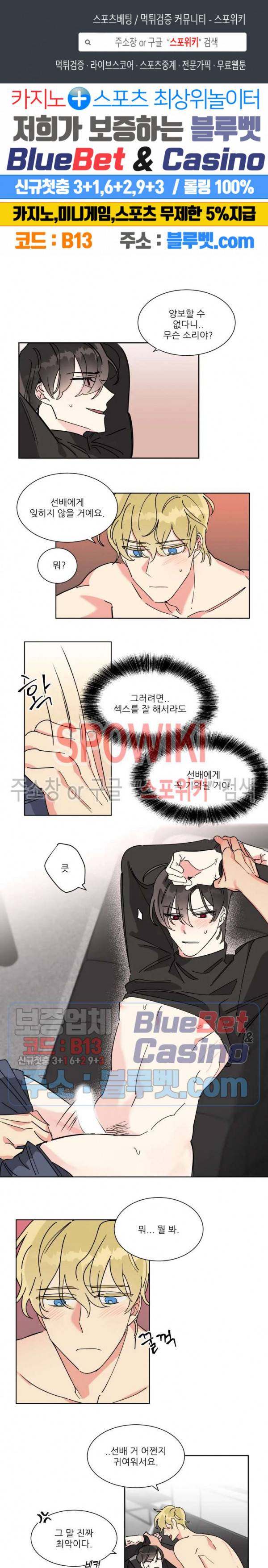 순정은 이제 그만! 7화 1