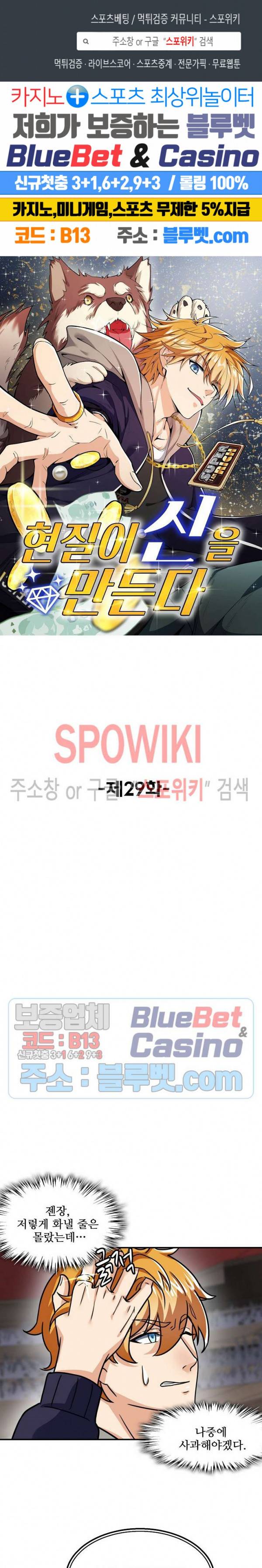 현질이 신을 만든다 29화 1