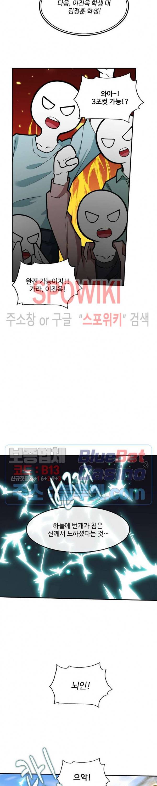 현질이 신을 만든다 29화 2