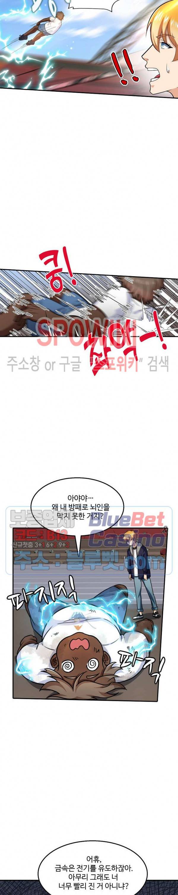현질이 신을 만든다 29화 3