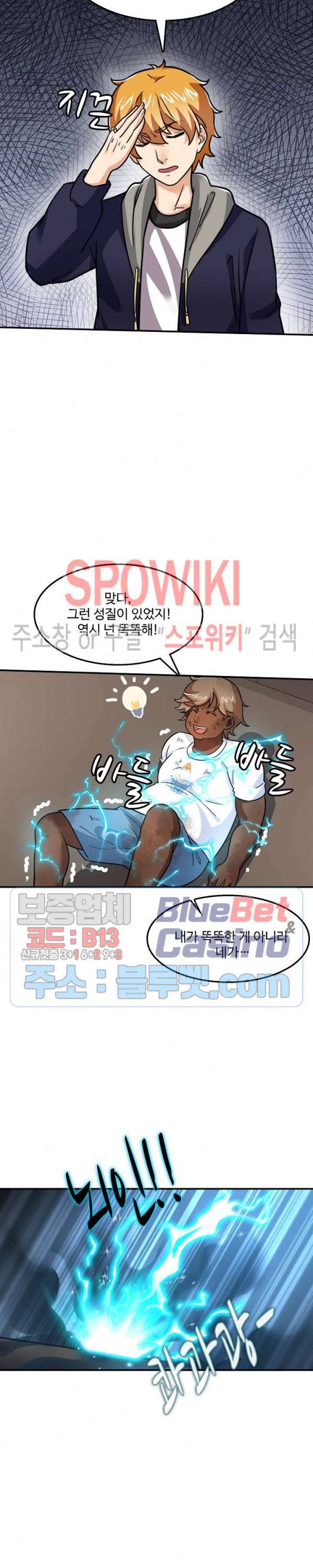 현질이 신을 만든다 29화 4