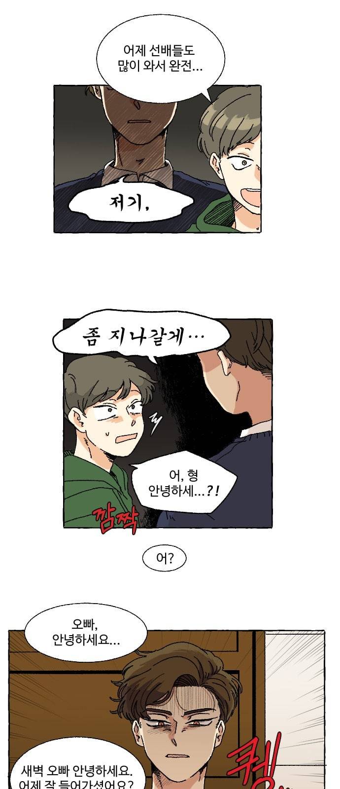 동트는 로맨스 1화 3
