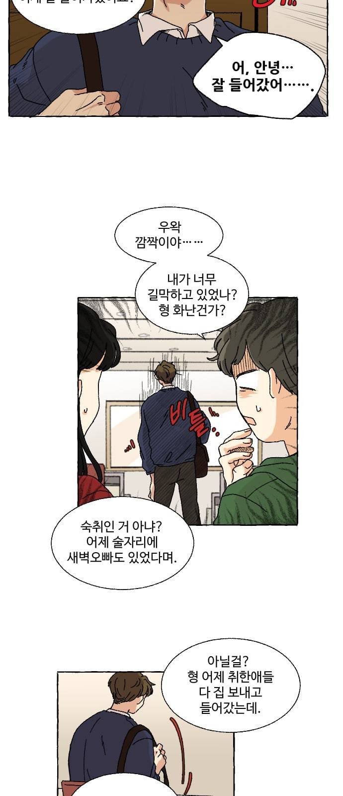 동트는 로맨스 1화 4