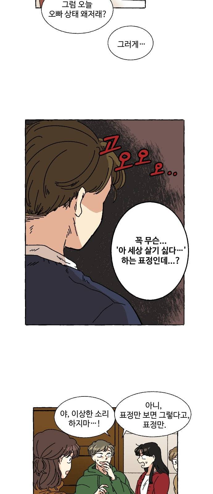 동트는 로맨스 1화 5
