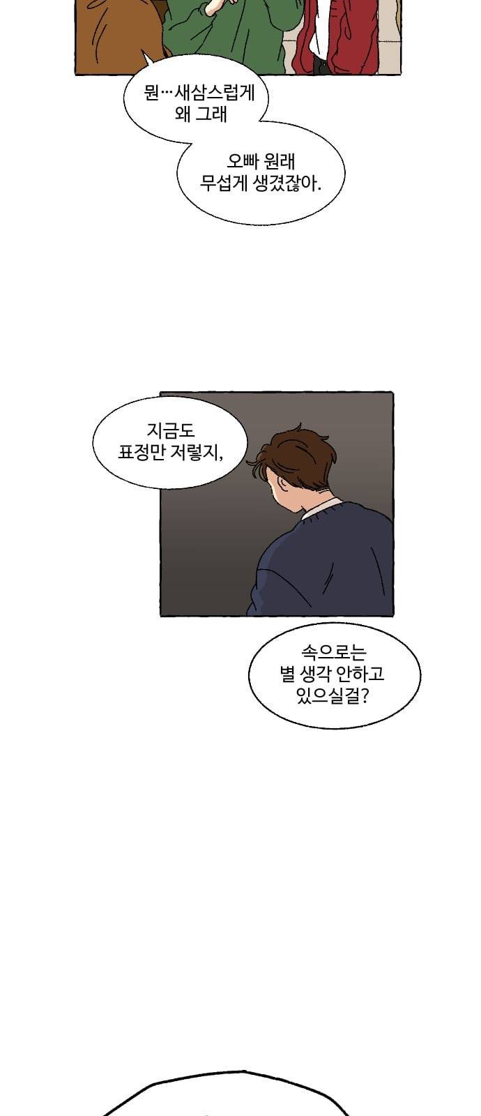 동트는 로맨스 1화 6