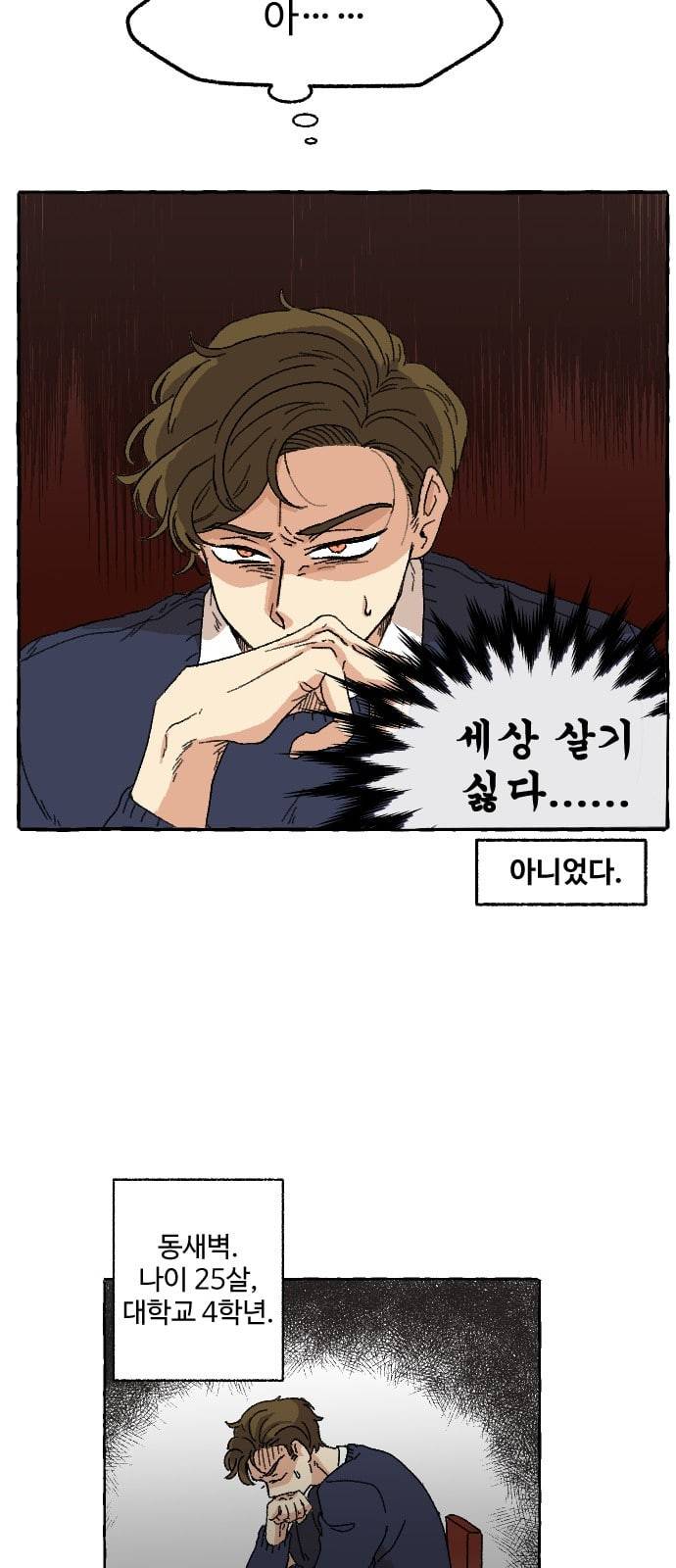 동트는 로맨스 1화 7