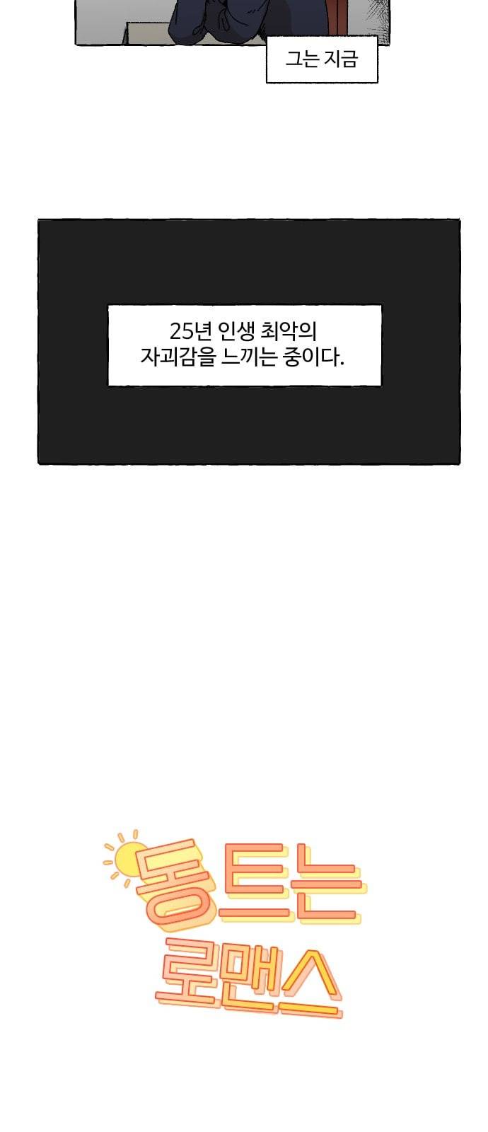 동트는 로맨스 1화 8