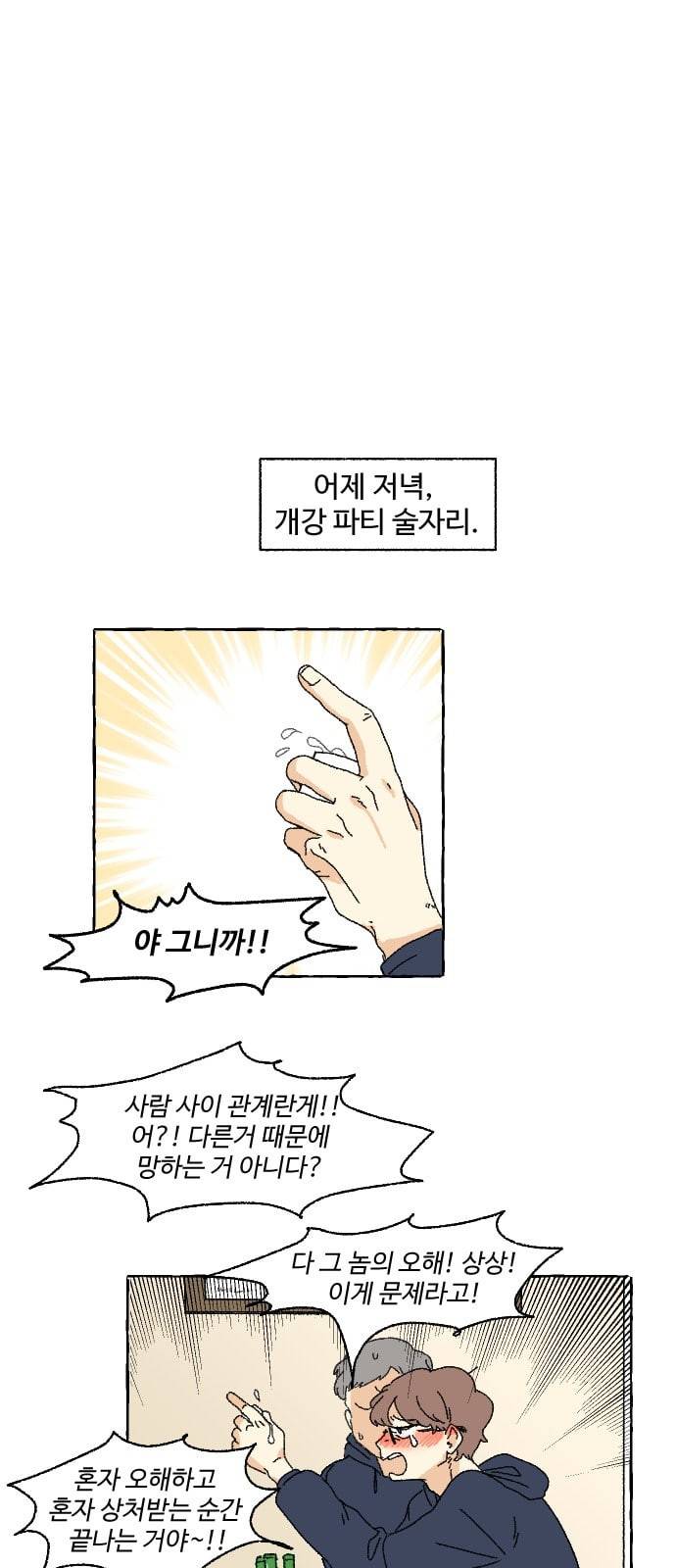 동트는 로맨스 1화 9