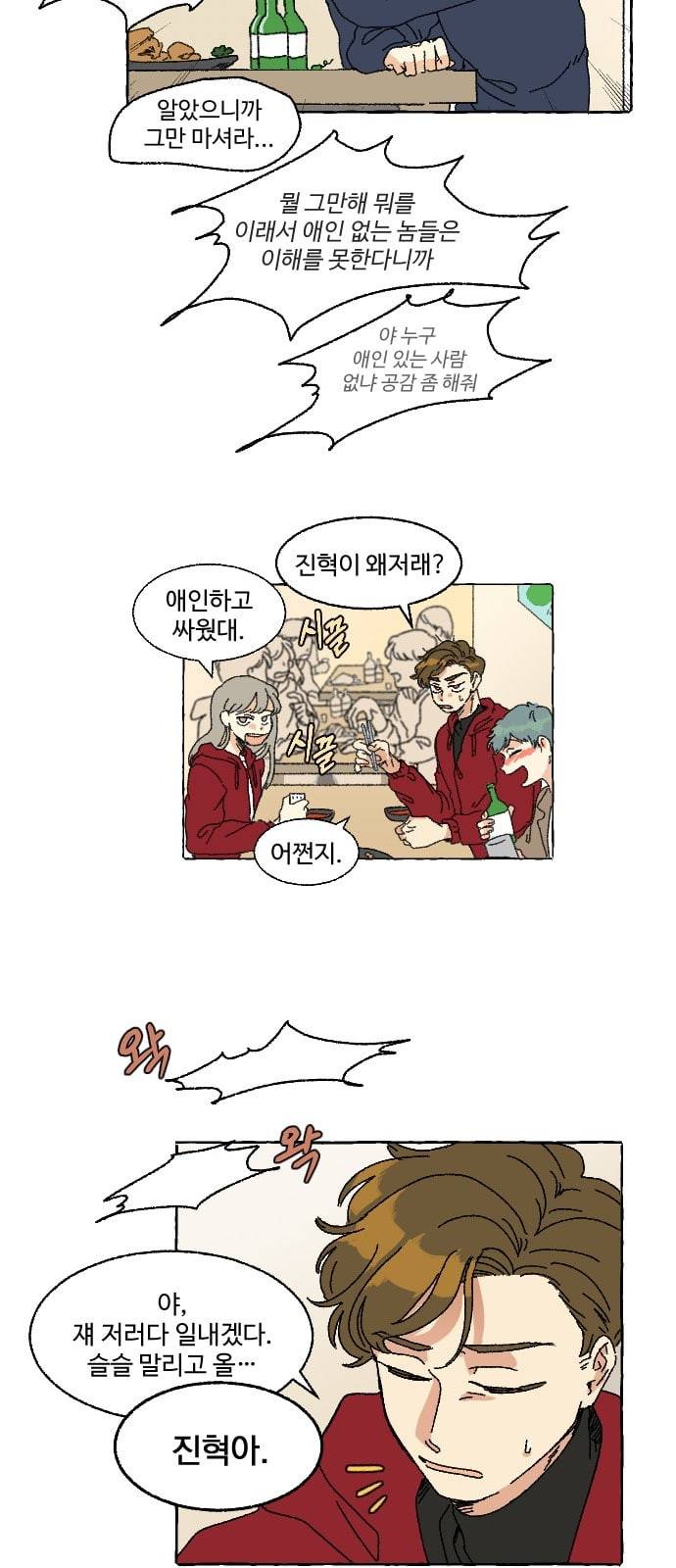 동트는 로맨스 1화 10