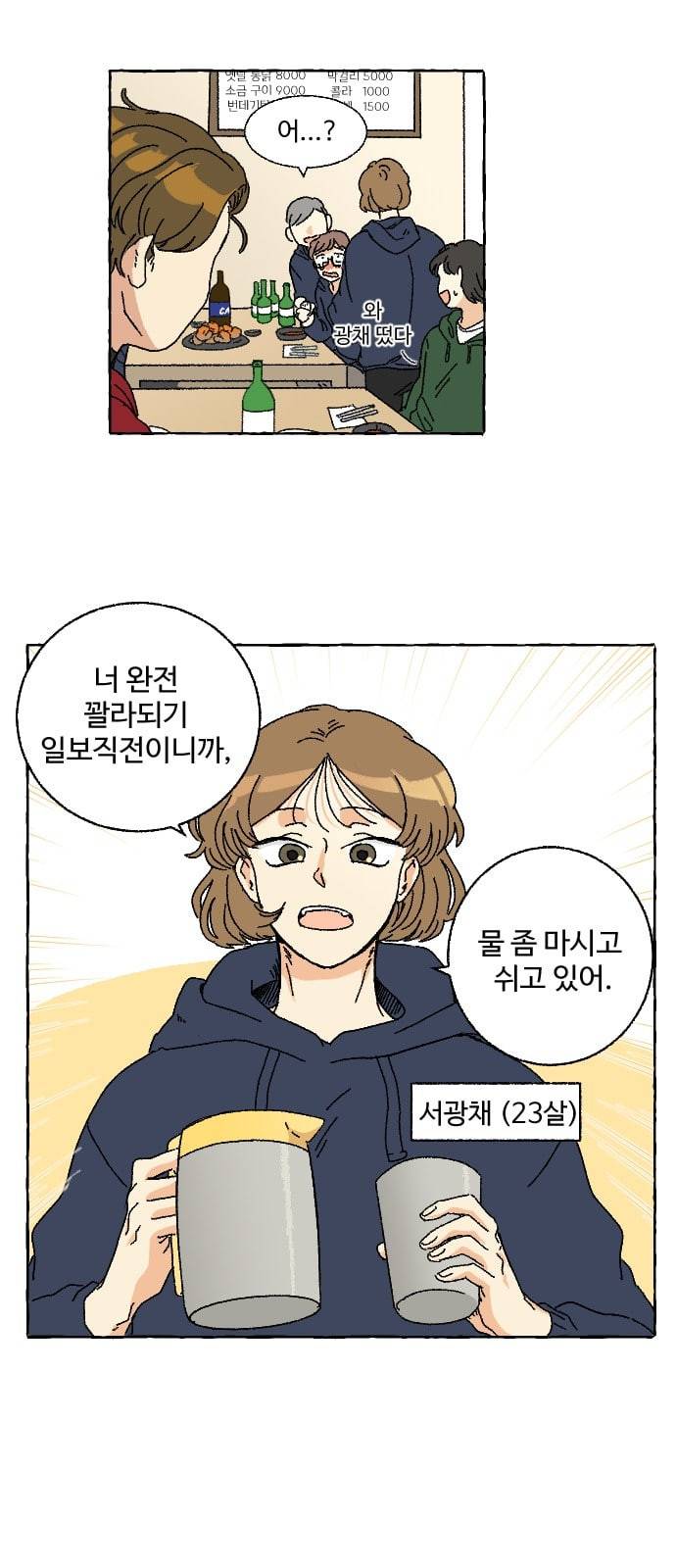동트는 로맨스 1화 11