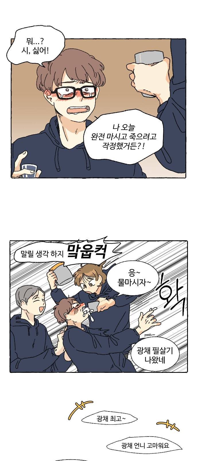 동트는 로맨스 1화 12
