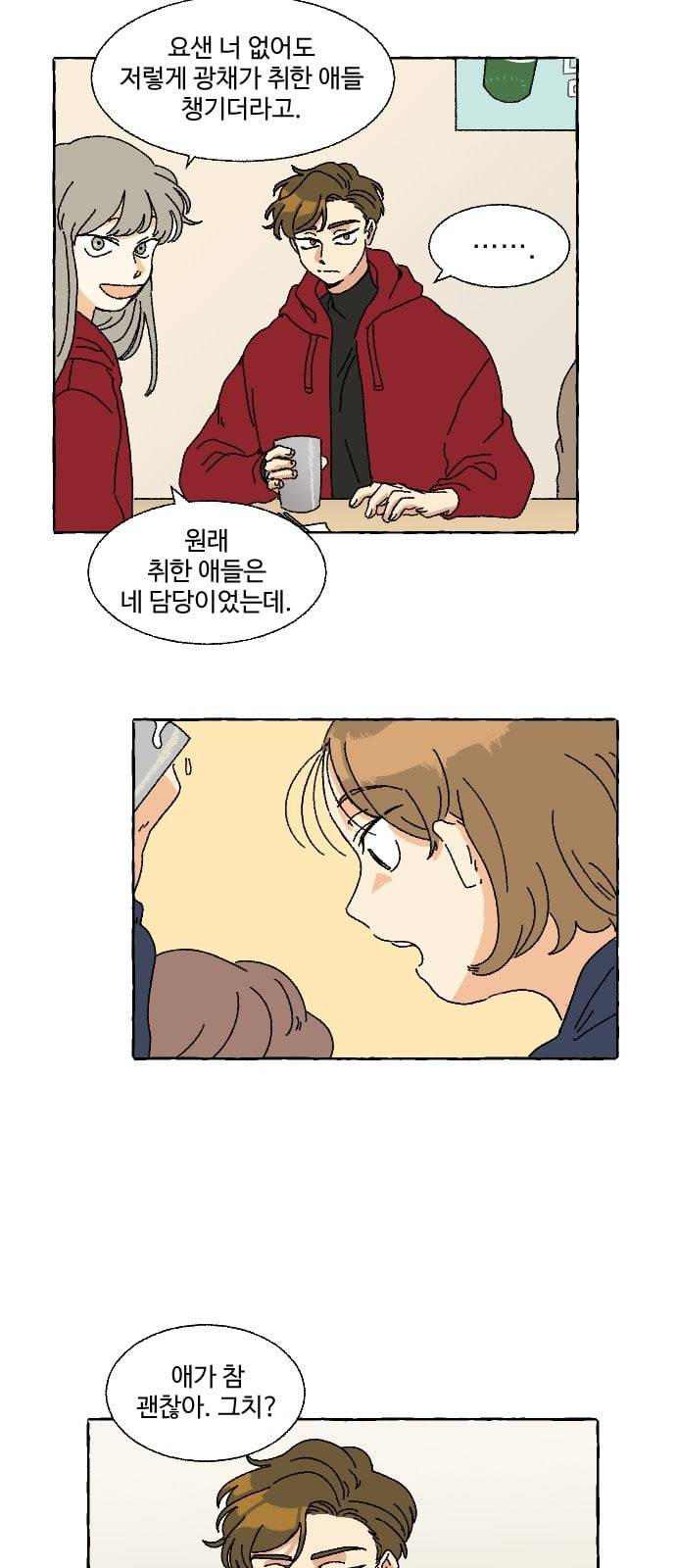 동트는 로맨스 1화 13