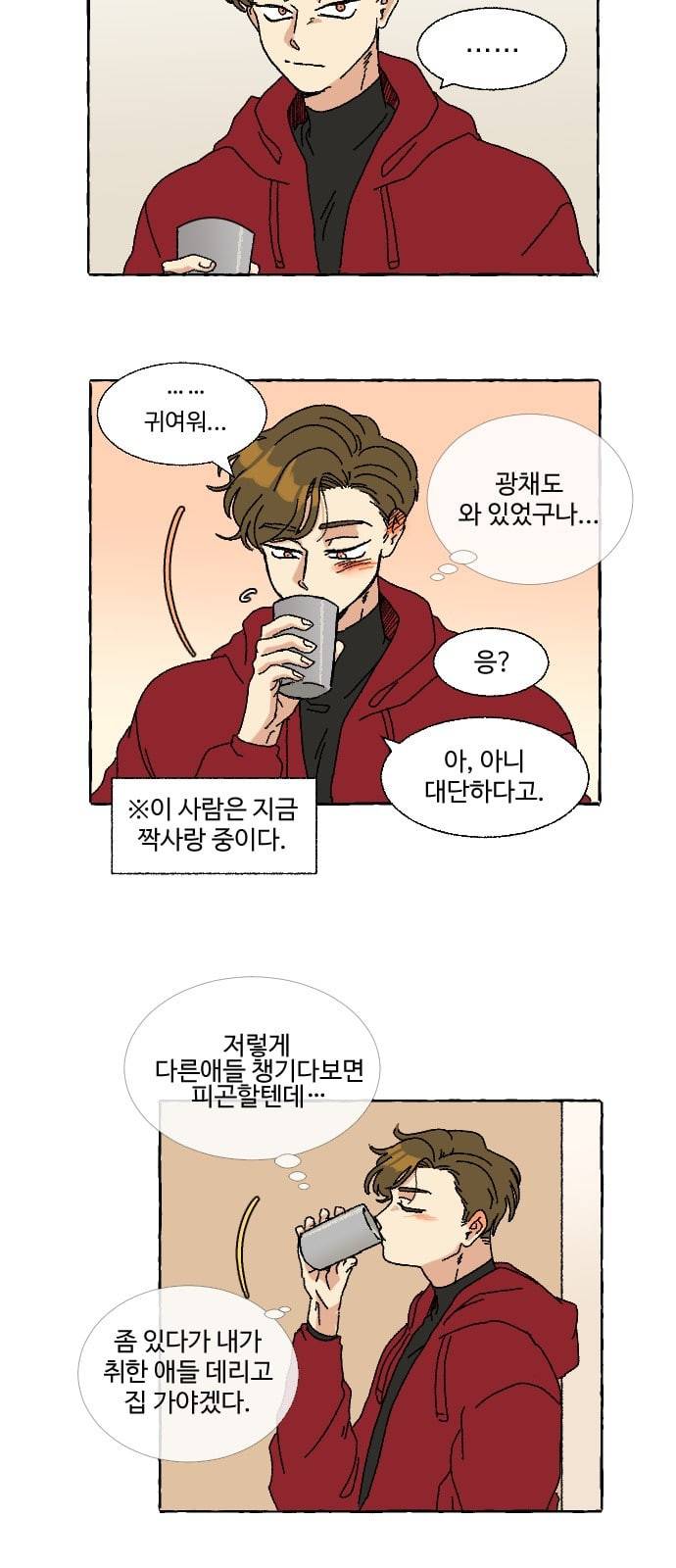 동트는 로맨스 1화 14