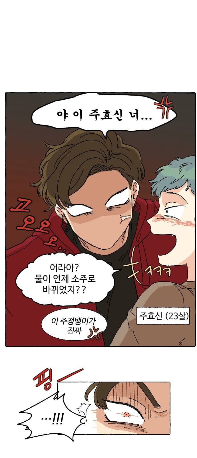 동트는 로맨스 1화 16