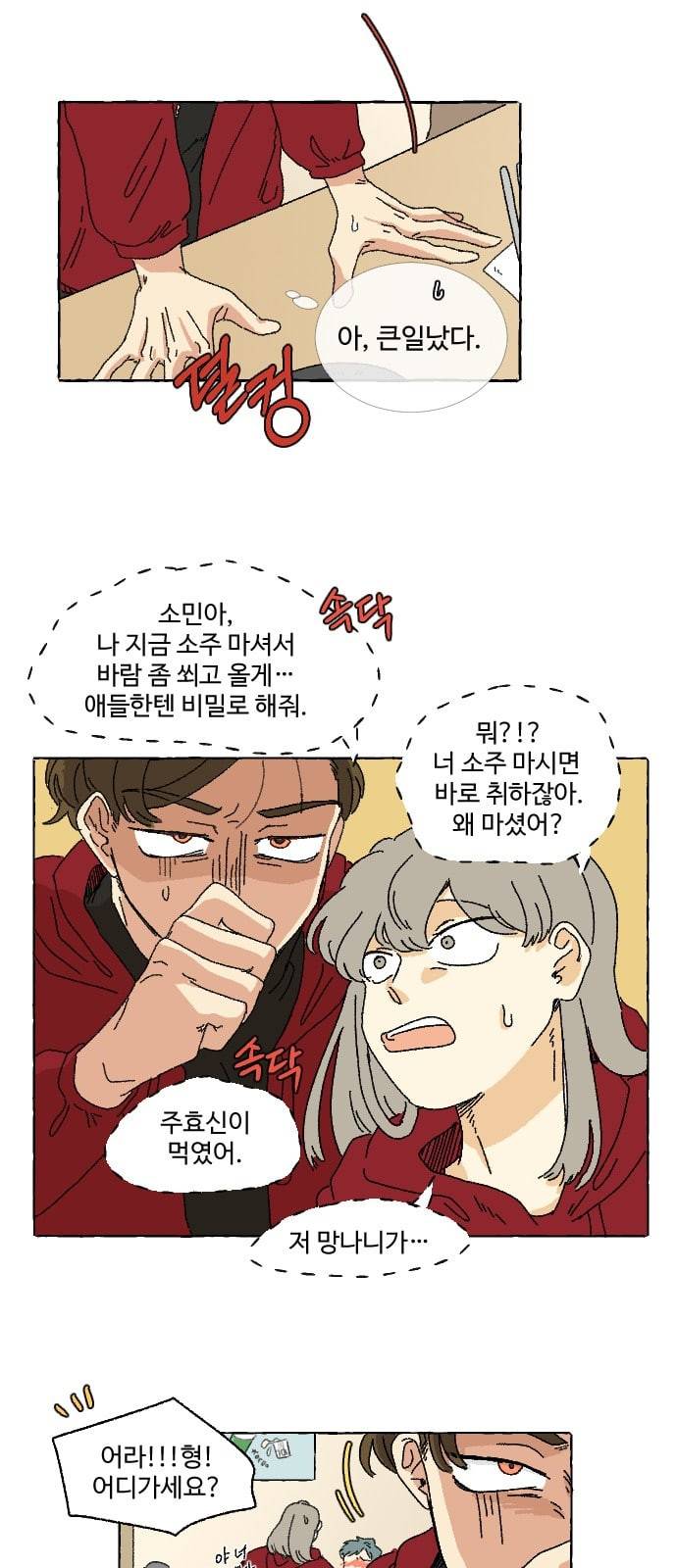 동트는 로맨스 1화 17