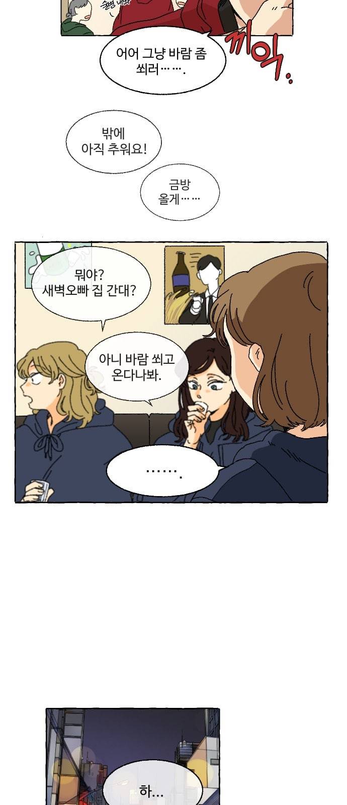 동트는 로맨스 1화 18