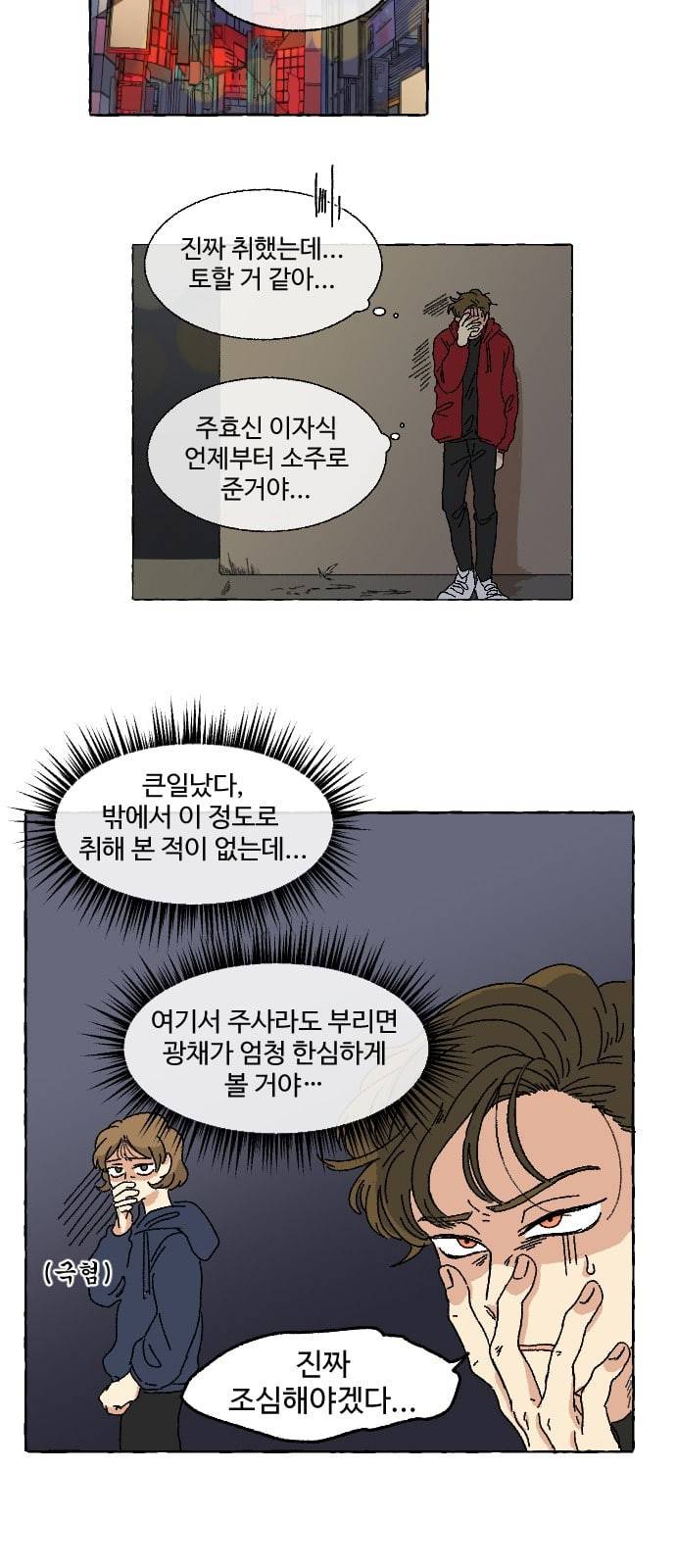 동트는 로맨스 1화 19