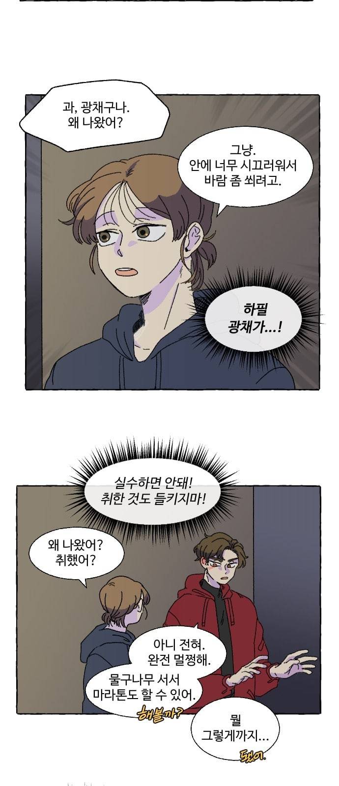 동트는 로맨스 1화 21