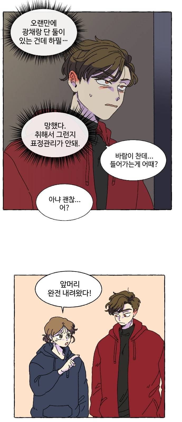 동트는 로맨스 1화 22