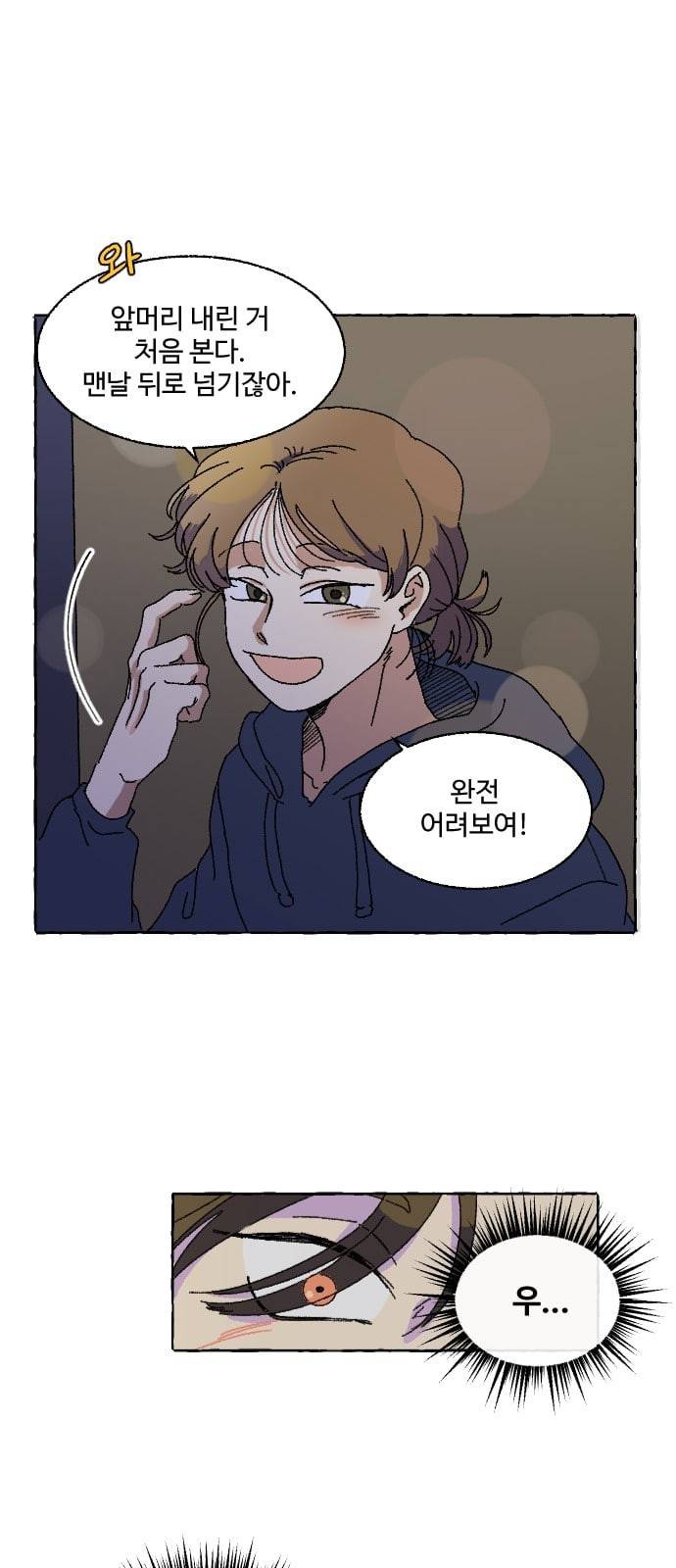 동트는 로맨스 1화 23
