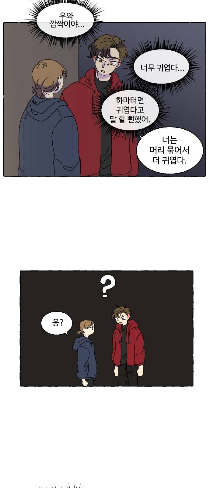 동트는 로맨스 1화 24