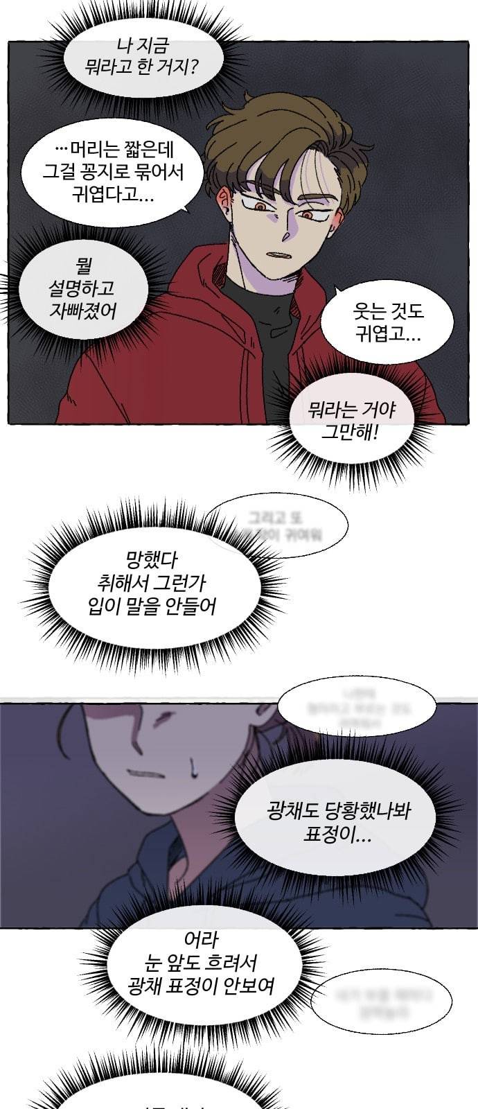 동트는 로맨스 1화 25