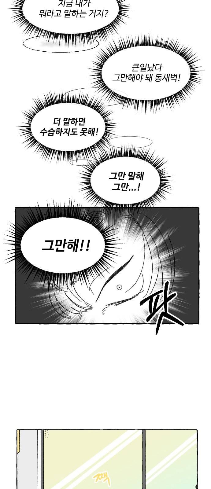 동트는 로맨스 1화 26