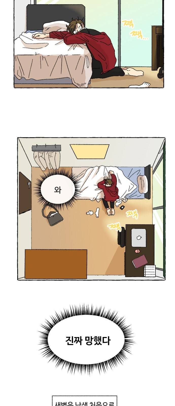 동트는 로맨스 1화 27
