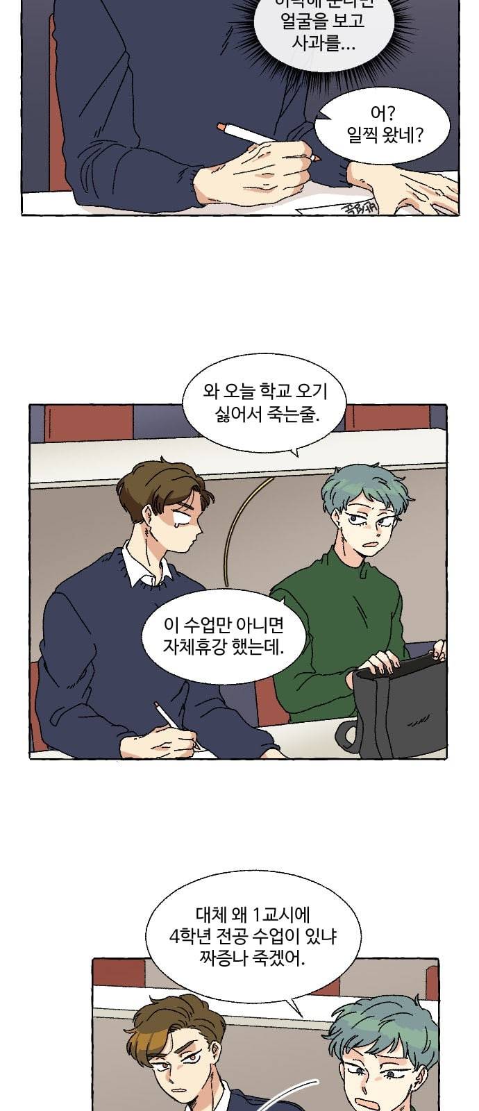 동트는 로맨스 1화 29