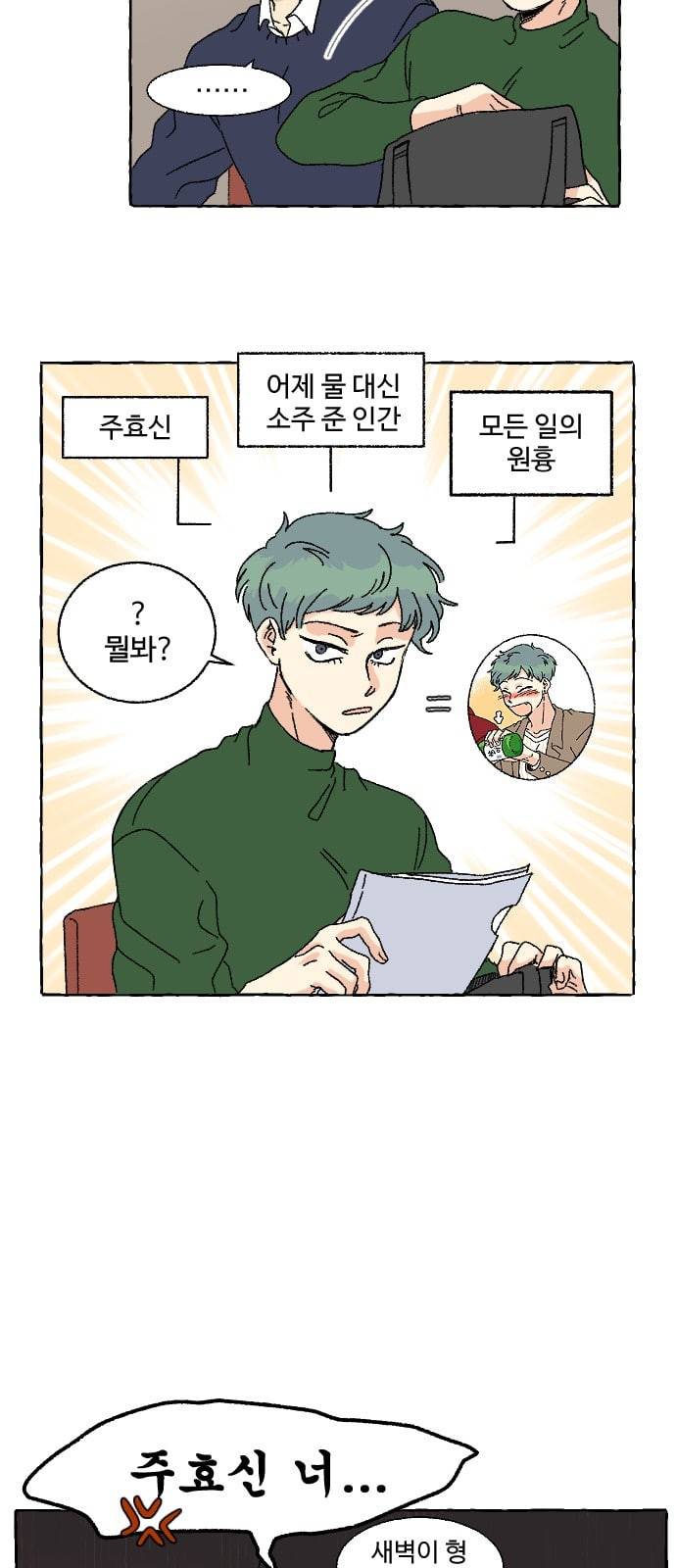 동트는 로맨스 1화 30