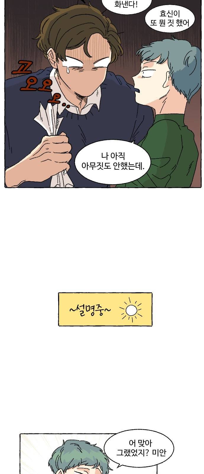 동트는 로맨스 1화 31