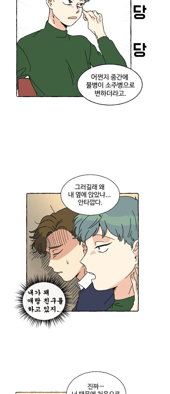 동트는 로맨스 1화 32