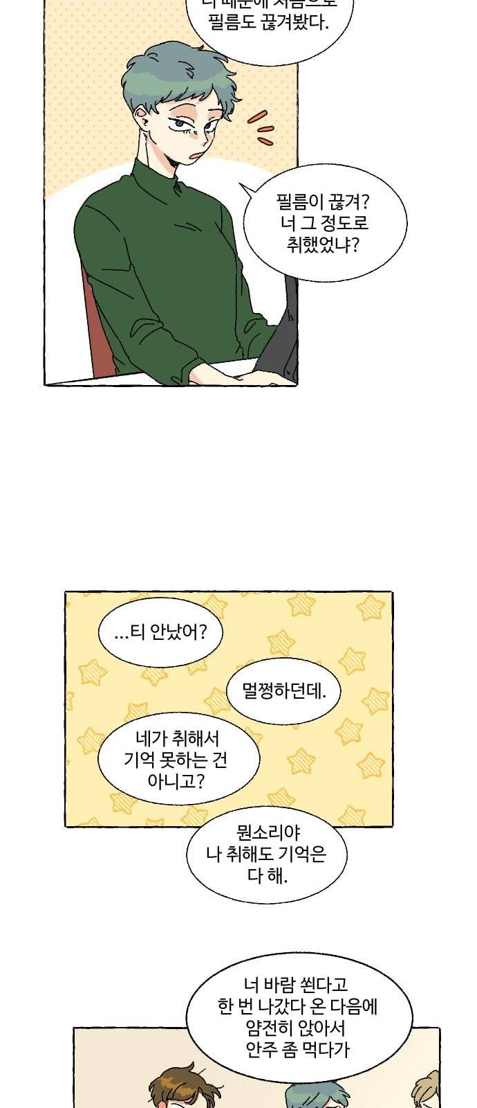동트는 로맨스 1화 33