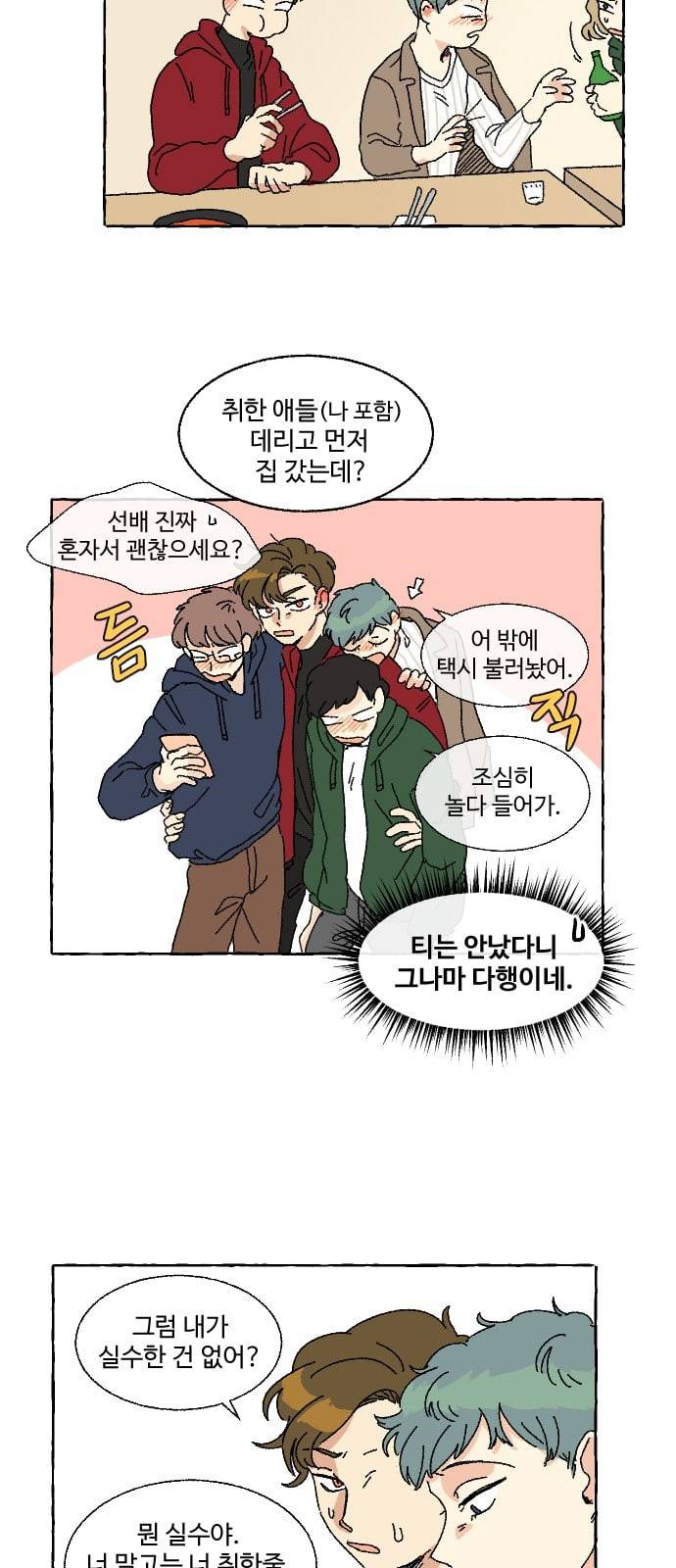 동트는 로맨스 1화 34