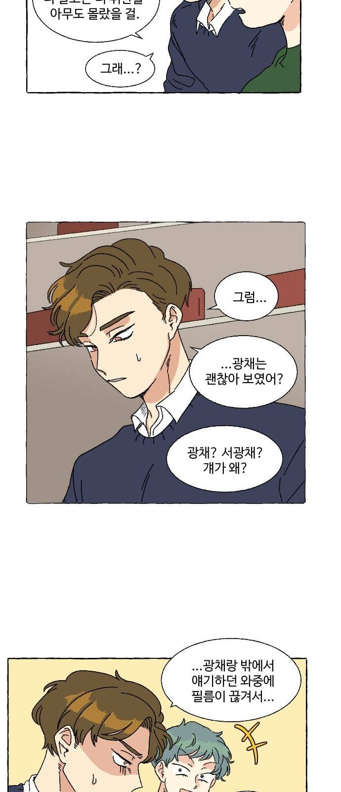 동트는 로맨스 1화 35
