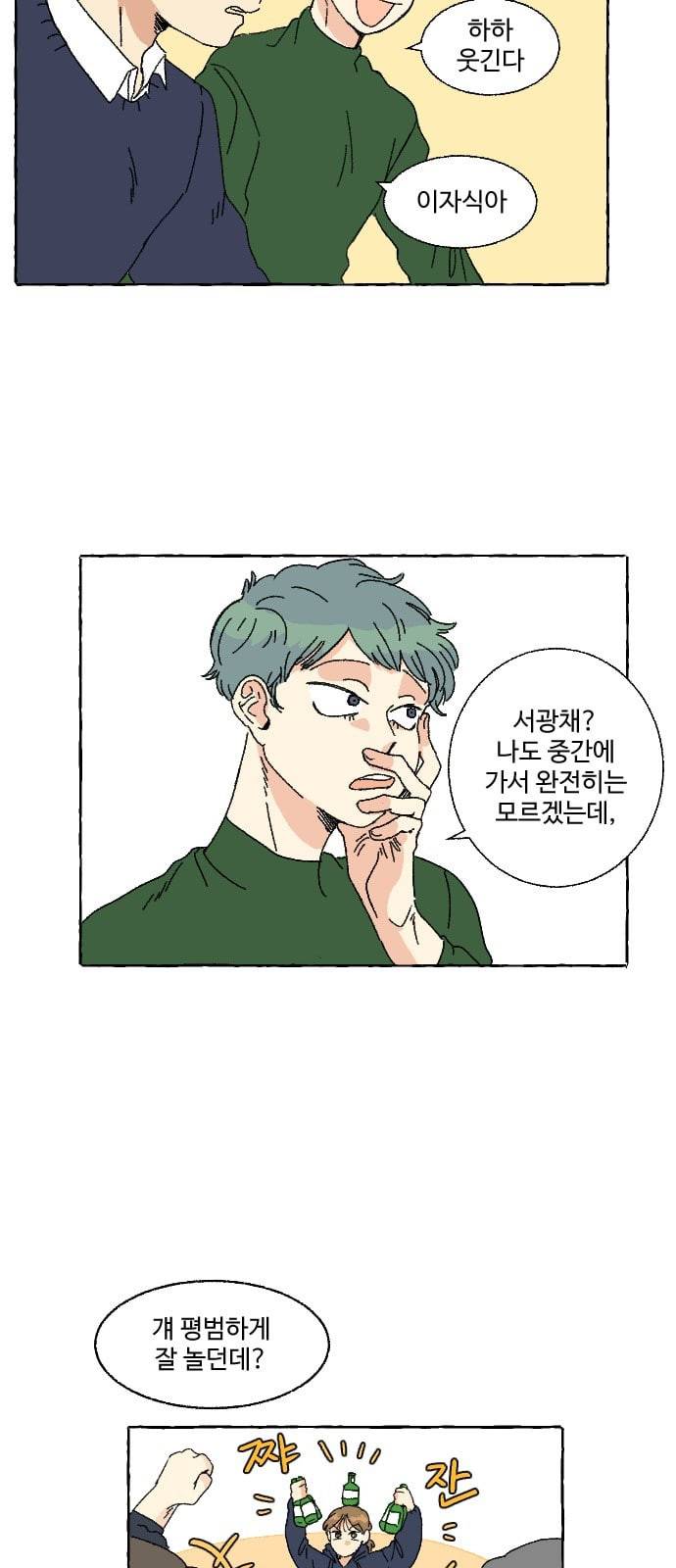 동트는 로맨스 1화 36