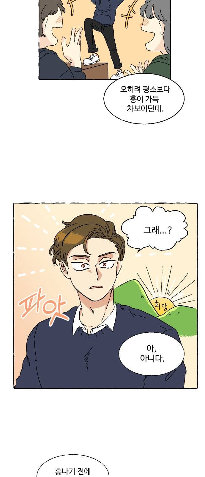 동트는 로맨스 1화 37