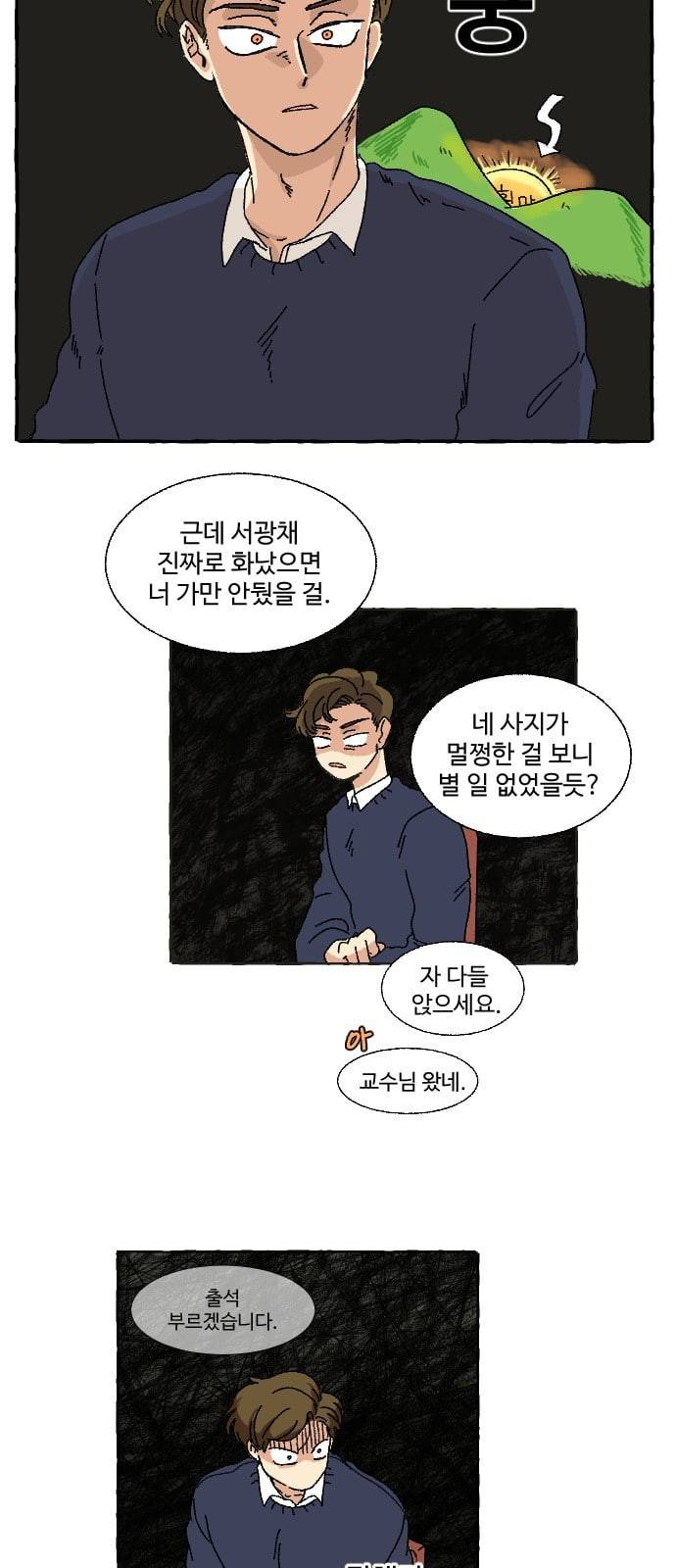 동트는 로맨스 1화 39