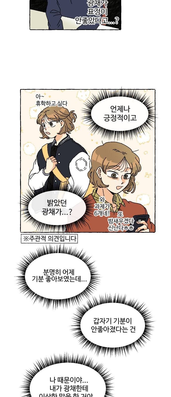 동트는 로맨스 1화 40