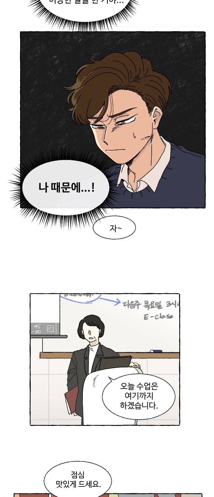 동트는 로맨스 1화 41
