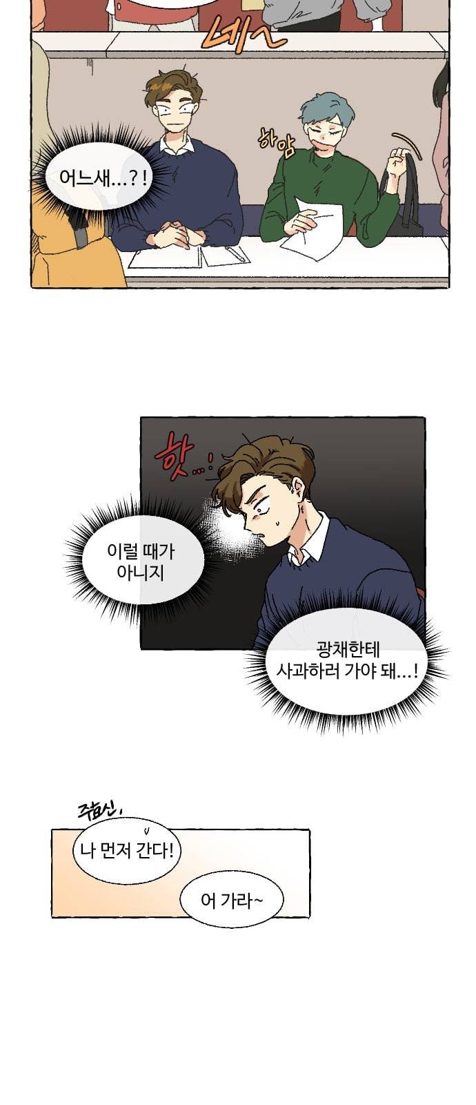 동트는 로맨스 1화 42