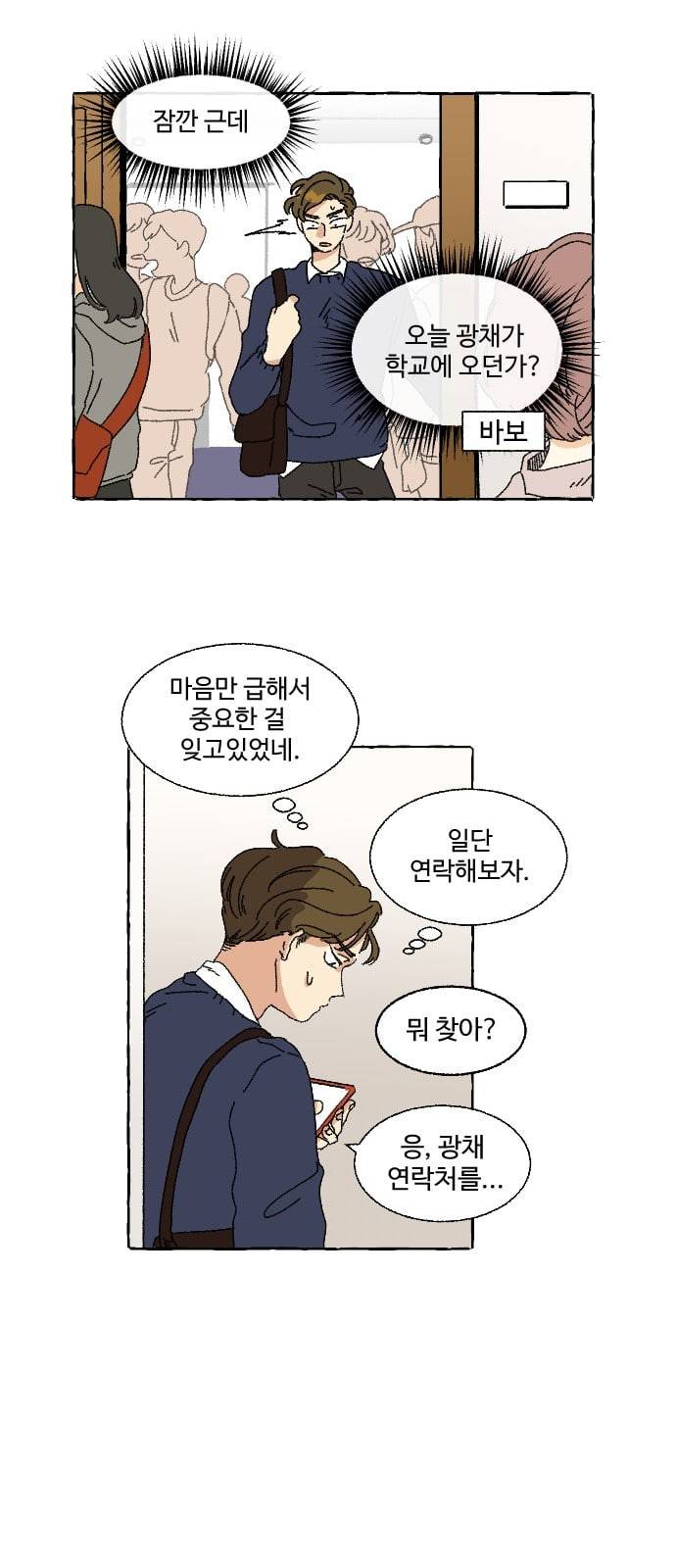 동트는 로맨스 1화 43