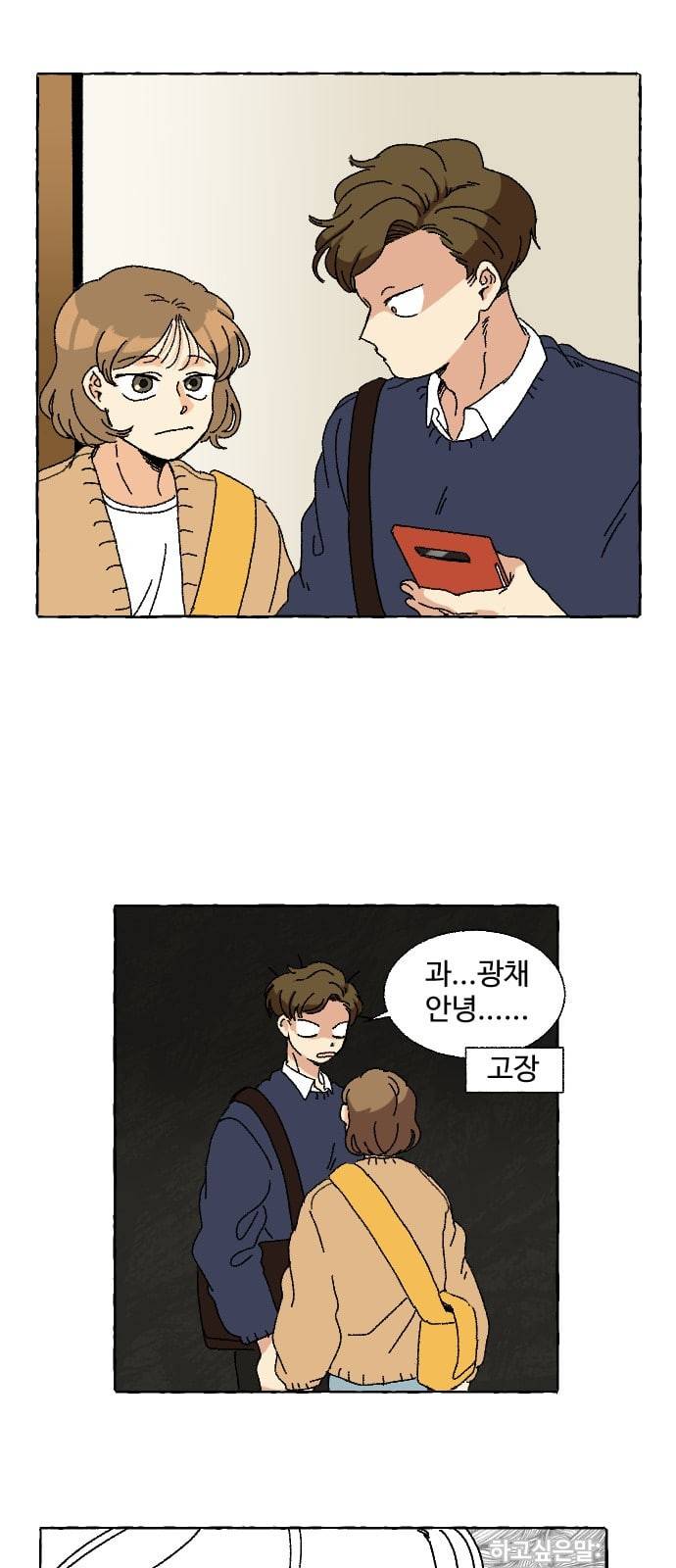 동트는 로맨스 1화 44