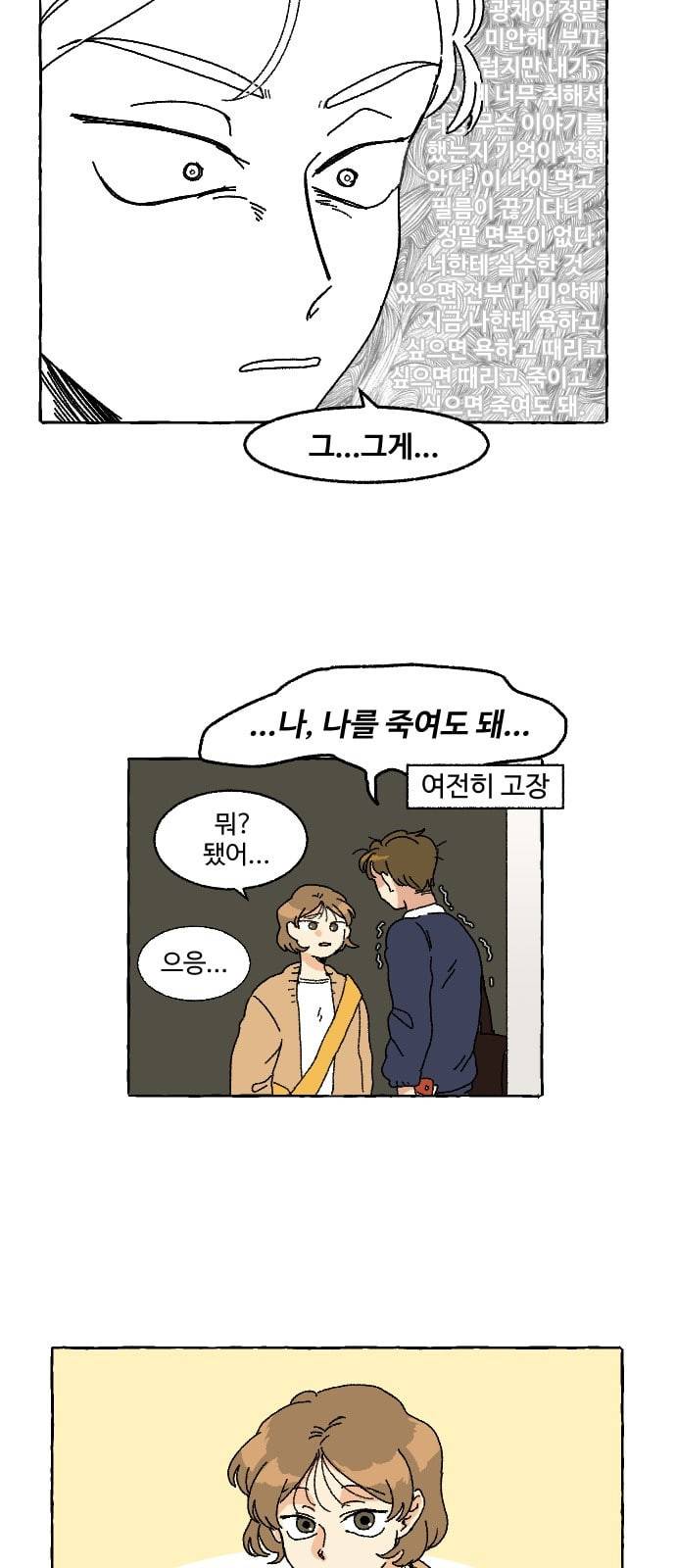동트는 로맨스 1화 45