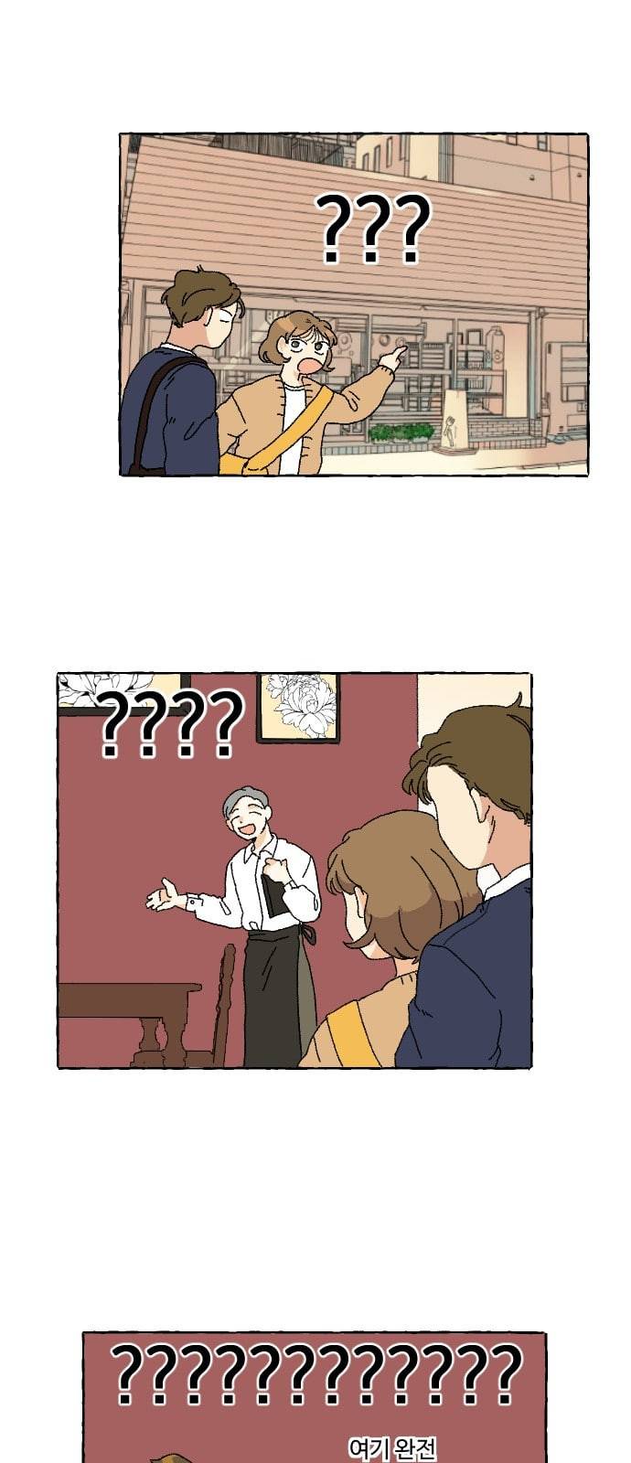 동트는 로맨스 1화 48