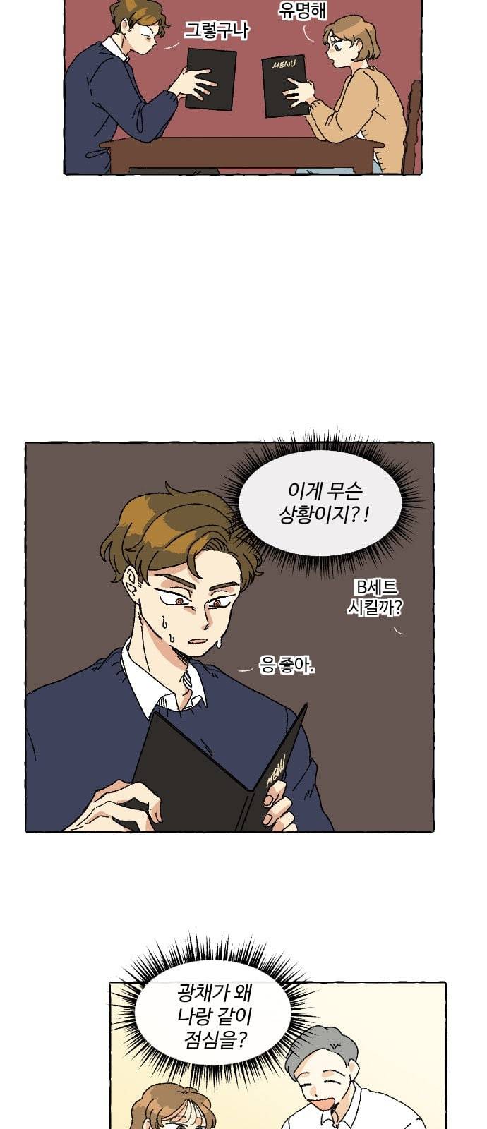동트는 로맨스 1화 49