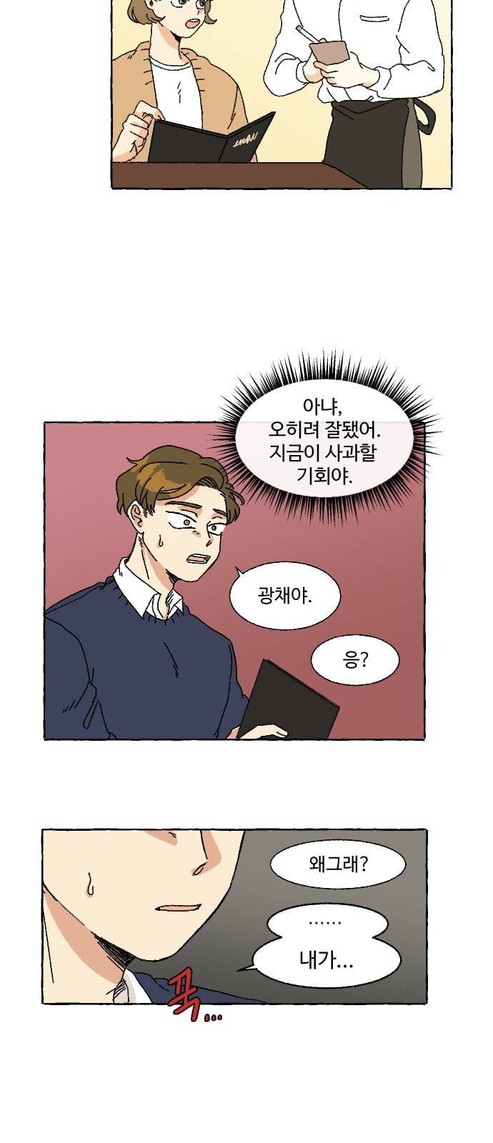 동트는 로맨스 1화 50