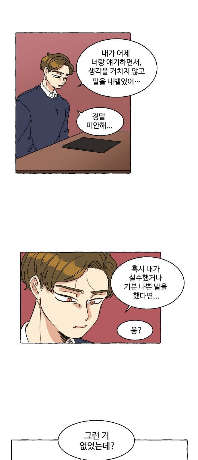 동트는 로맨스 1화 51